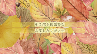 プロフィールムービー Autumn Leaves -オータムリーブス-