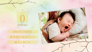 プロフィールムービー Sakura -サクラ-