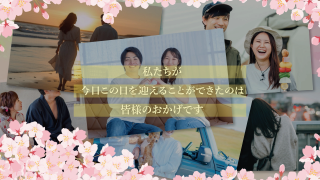 プロフィールムービー Sakura -サクラ-