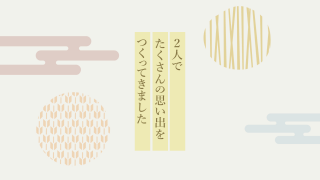 プロフィールムービー 祝彩 - shukusai - 