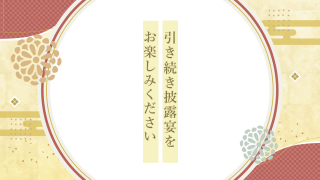 プロフィールムービー 祝彩 - shukusai - 