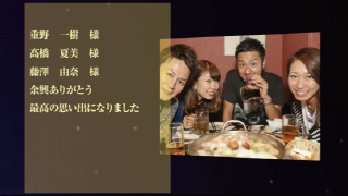 エンドロール シューティングスター 