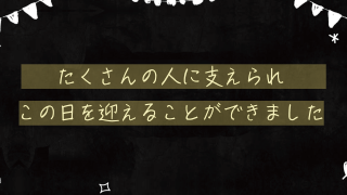 エンドロール Chalk board roll チョークボードロール 