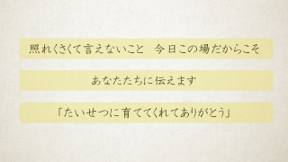 サンクスムービー サンクスブーケ 両親贈呈 二人用