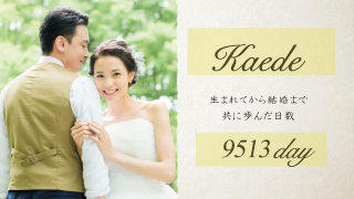 サンクスムービー サンクスブーケ 両親贈呈 二人用