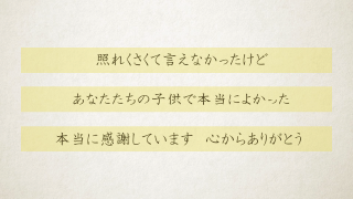 サンクスムービー サンクスブーケ 両親贈呈 二人用