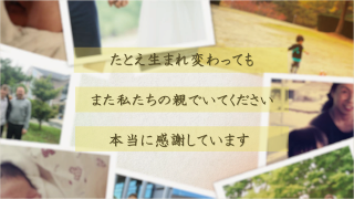 サンクスムービー サンクスブーケ 両親贈呈 二人用
