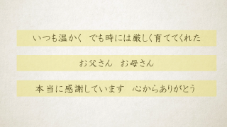 サンクスムービー サンクスブーケ 両親贈呈 二人用
