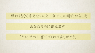 サンクスムービー サンクスブーケ 両親贈呈 新郎用