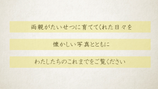 サンクスムービー サンクスブーケ 両親贈呈 新郎用