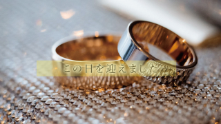 サンクスムービー サンクスブーケ 両親贈呈 新郎用