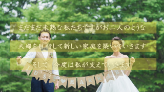 サンクスムービー サンクスブーケ 両親贈呈 新郎用