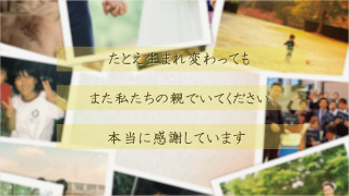 サンクスムービー サンクスブーケ 両親贈呈 新郎用