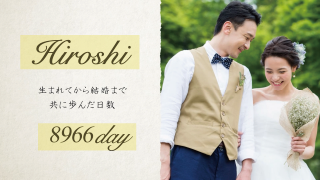 サンクスムービー サンクスブーケ 両親贈呈 新郎用