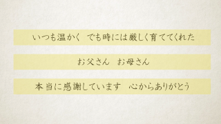 サンクスムービー サンクスブーケ 両親贈呈 新郎用