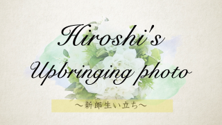 サンクスムービー サンクスブーケ 両親贈呈 新郎用