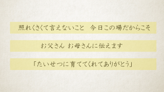 サンクスムービー サンクスブーケ 両親贈呈 新婦用