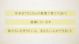 サンクスムービー サンクスブーケ 両親贈呈 新婦用