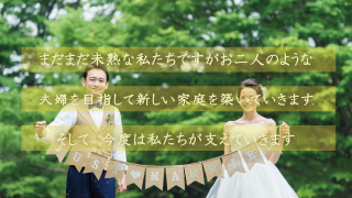 サンクスムービー サンクスブーケ 両親贈呈 新婦用