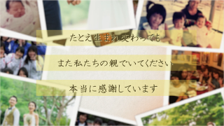 サンクスムービー サンクスブーケ 両親贈呈 新婦用