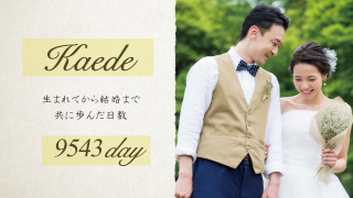 サンクスムービー サンクスブーケ 両親贈呈 新婦用