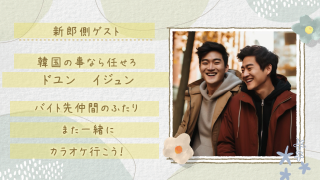 ゲスト紹介ムービー Blossom -ブロッサム