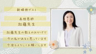 ゲスト紹介ムービー Blossom -ブロッサム