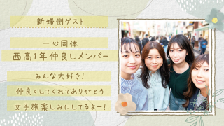 ゲスト紹介ムービー Blossom -ブロッサム