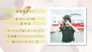 ゲスト紹介ムービー sheer gloss -シアーグロス-