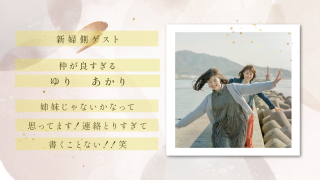 ゲスト紹介ムービー sheer gloss -シアーグロス-