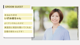 ゲスト紹介ムービー Switch -スイッチ-