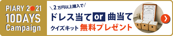 東京ディズニーリゾート1dayパスポートペアチケット 選べる景品5点グルメセット 選べる景品セットならpiary ピアリー