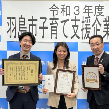 羽島市の子育て支援企業認証・表彰制度にて認定＆優秀賞で表彰されました