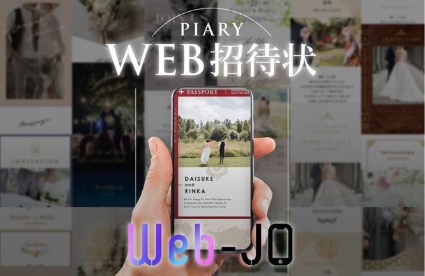 PIARYのWEB招待状「Web-Jo」について31社にて掲載されました。