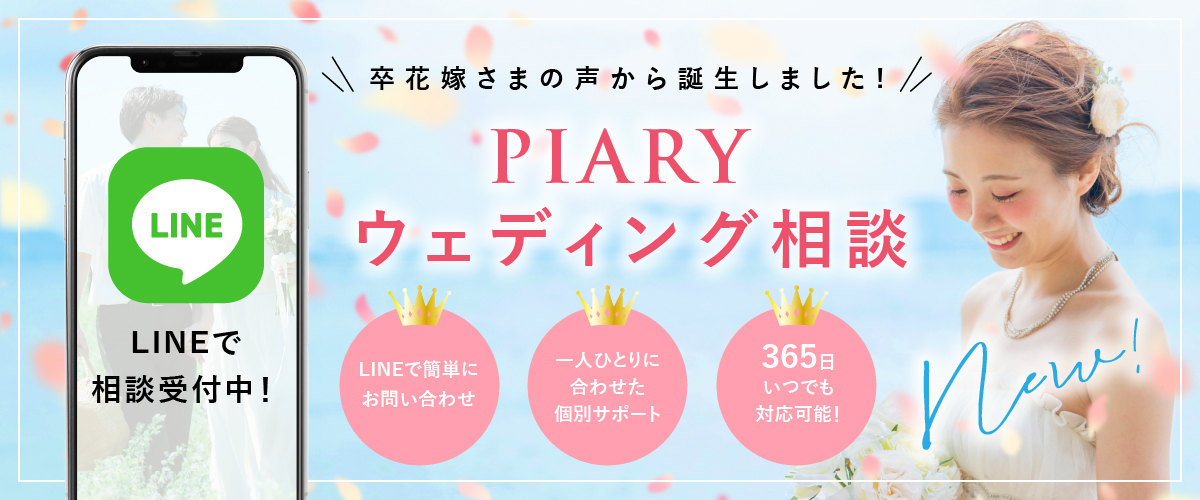 結婚式準備のプロが花嫁の悩みを解決！ 業界初！365日22時まで対応する LINE相談チャットサービスを開始について32社に掲載されました