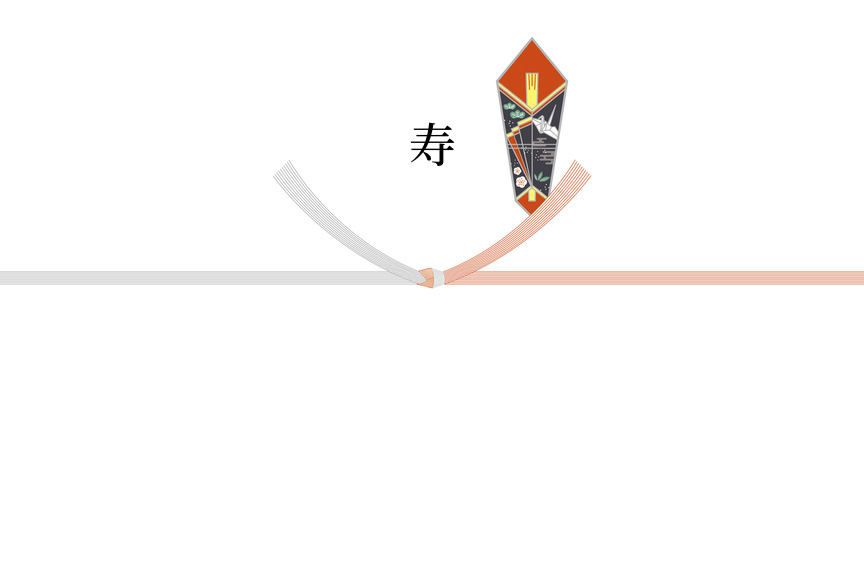 結切り(寿)