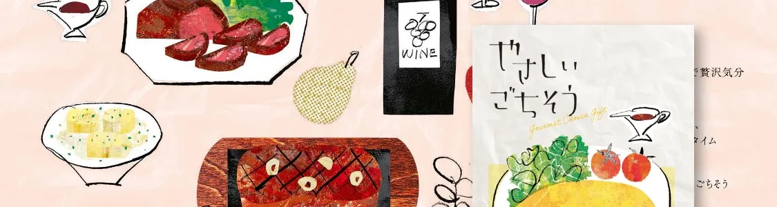 グルメカタログ