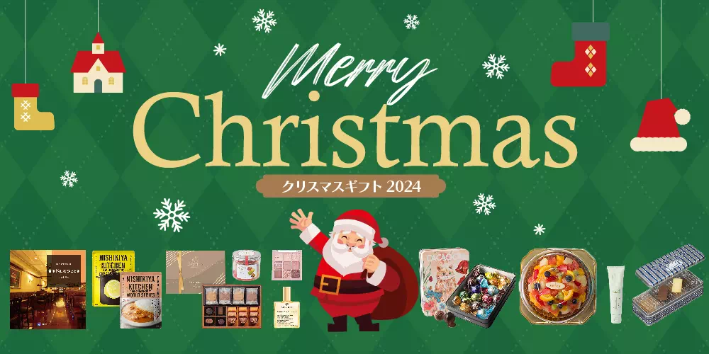 クリスマスギフト2024