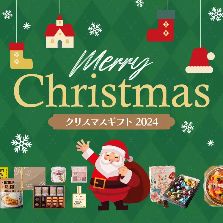 クリスマスギフト2024