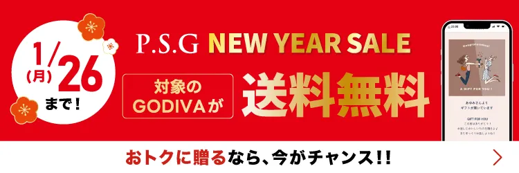 プレミアムセール