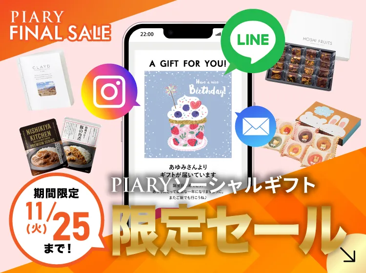 プレミアムセール