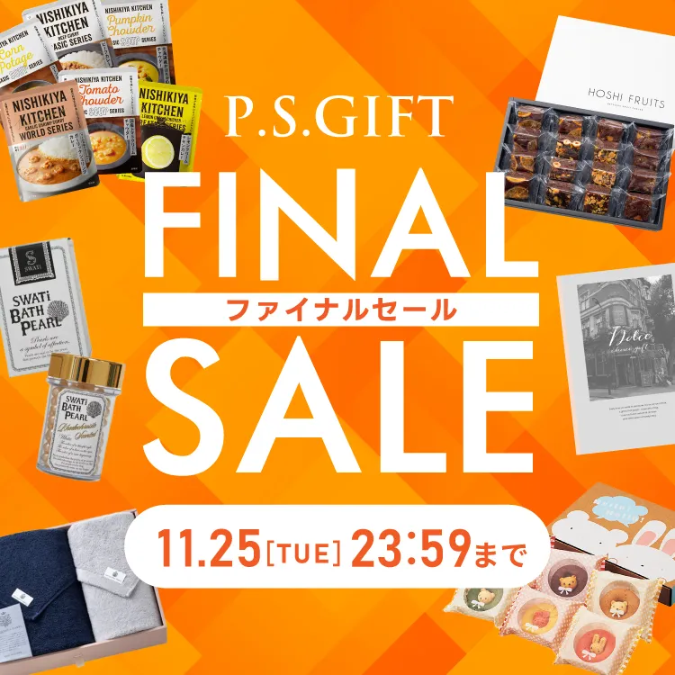 P.S.GIFTグランドセール