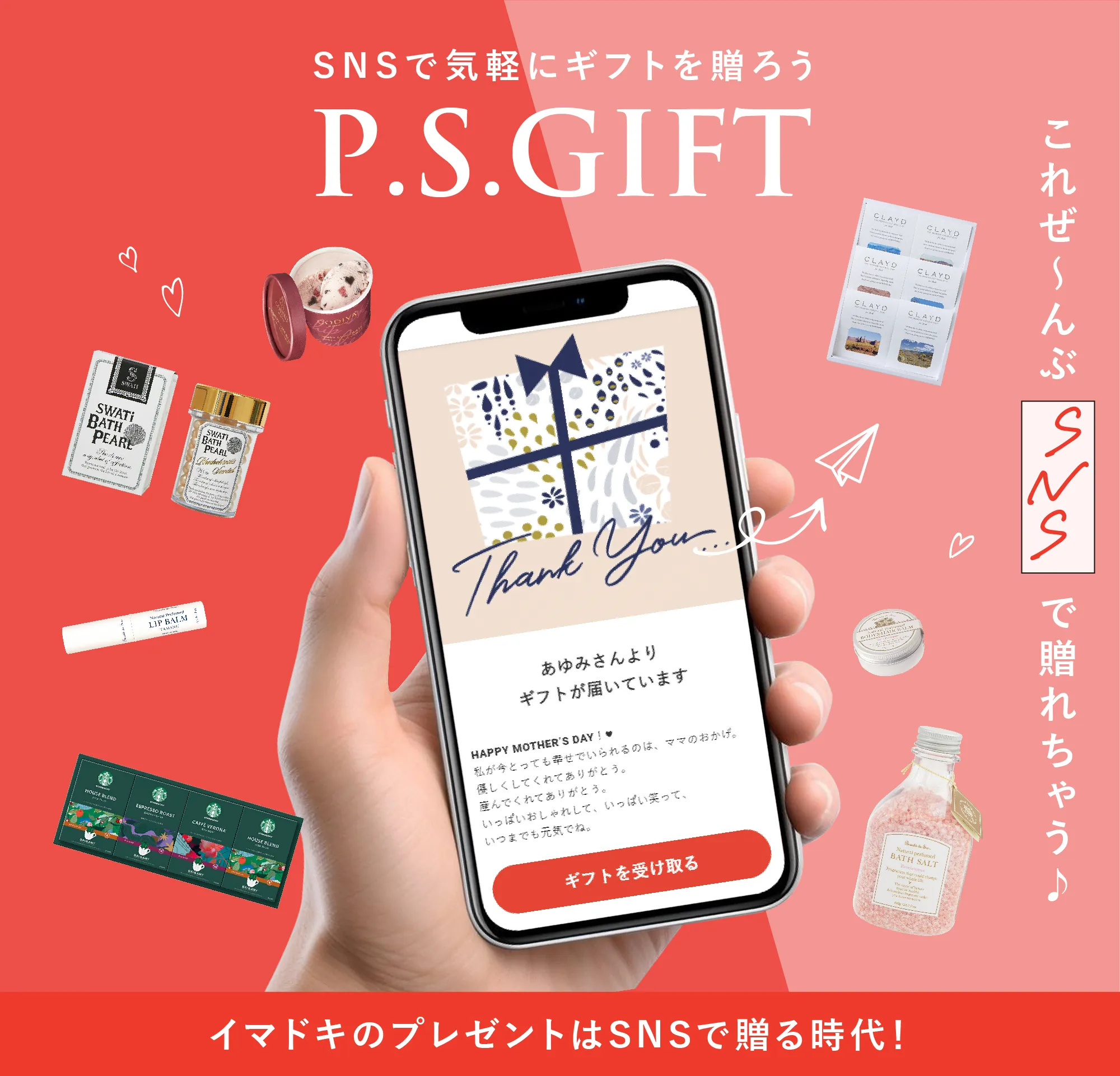 ソーシャルギフト リリース決定!