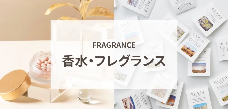 香水・フレグランス