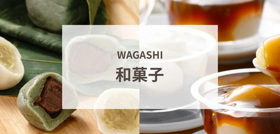 和菓子