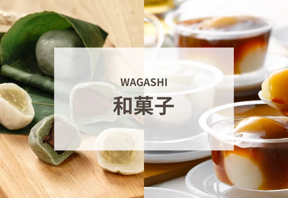 和菓子