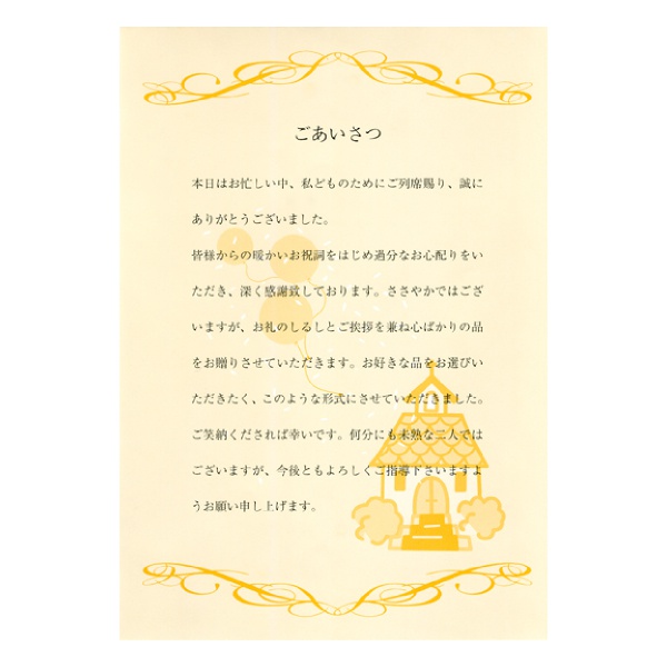 婚礼引出物用