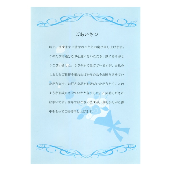 一般内祝用