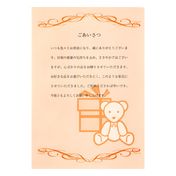 プレゼント用