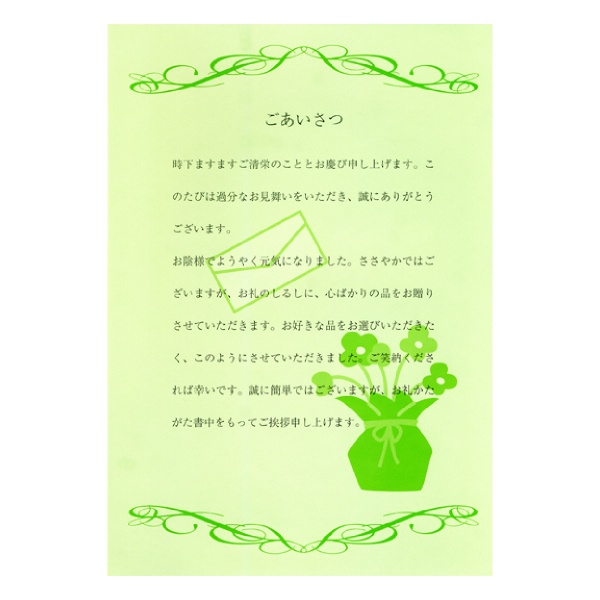 快気祝用